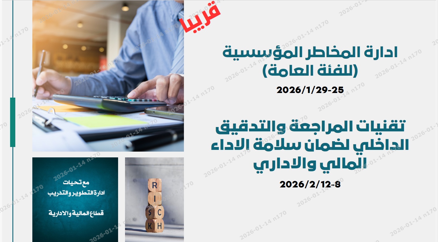 اعلان البرامج التدريبية القادمة